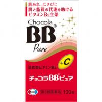 Eisai 促进脂肪代谢/皮肤粗糙长痘chocola BB pure 活性维生素B2+C エーザイ チョコラBBピュア 130片