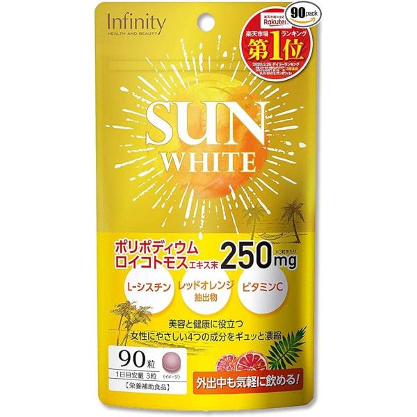 ボーテサンテラボラトリーズ インフィニティー 「サンホワイト」 夏のおでかけ対策サプリメント 日本国内製造(MAID IN JAPAN)SUN WHITE 90粒