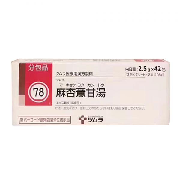 TSUMURA 日本汉方药 麻杏薏甘汤 关节痛、筋骨痛、神经痛、腰痛