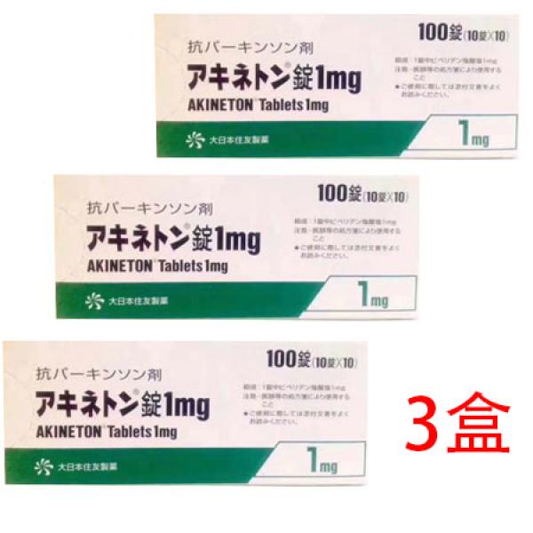3盒 抗帕金森症 アキネトン錠1mgビペリデン塩酸塩 盐酸比哌立登Biperiden hydrochloride 100片/盒