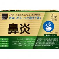 协和药品工业 MATSUKIYO ノスポール鼻炎チュアブル 20片