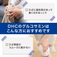 DHC グルコサミン 2000 30日分 (180粒)