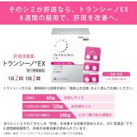 第一三共 祛斑 针对肝斑黄褐斑 TRANSINO EX 240片 2个月量